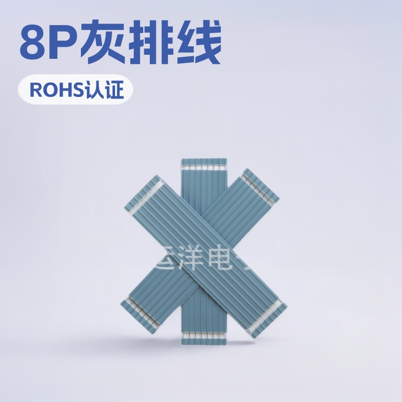 现货供应2651灰排线.2.0 2.54间距扁平排线加工8P100MM线束