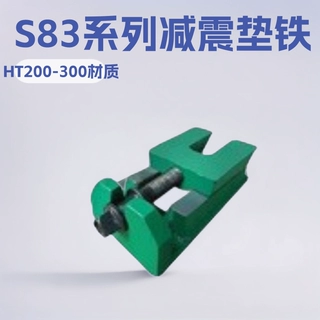 工厂直销S83系列机床调整垫铁  斜铁 垫块批发零售减震调平冲床