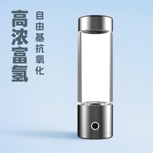 跨境水素杯富氢水杯高硼硅电解杯吸氢水素水杯保健高浓度富氢水杯