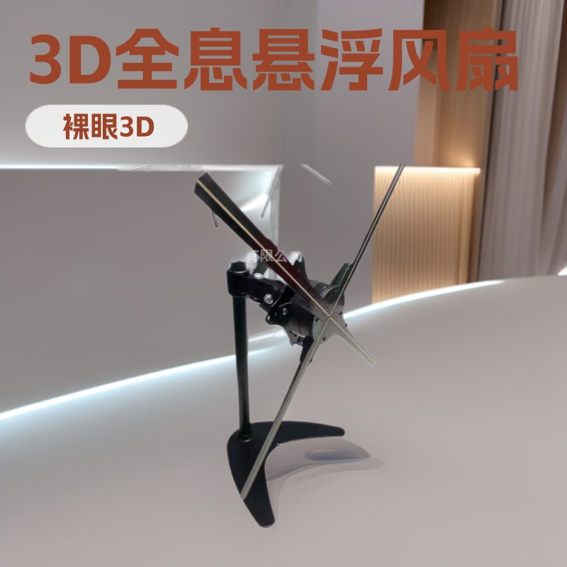 50/56/65/85cm桌面高清裸眼3d风扇1米led炫彩动画3D全息悬浮风扇