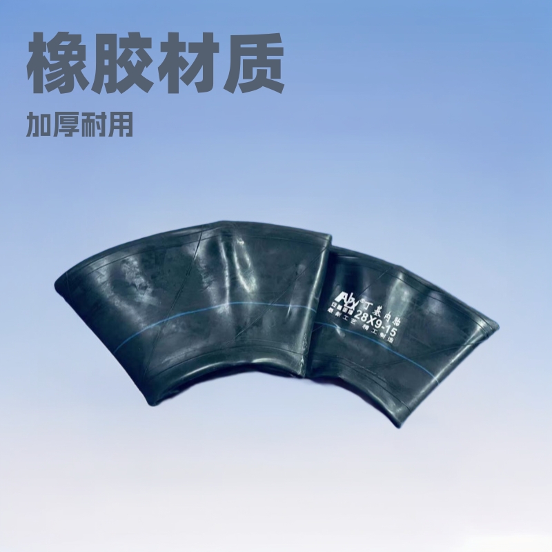 安基朝翔加强丁基内胎28/9R15内胎加厚28/9-15内胎 叉车内胎