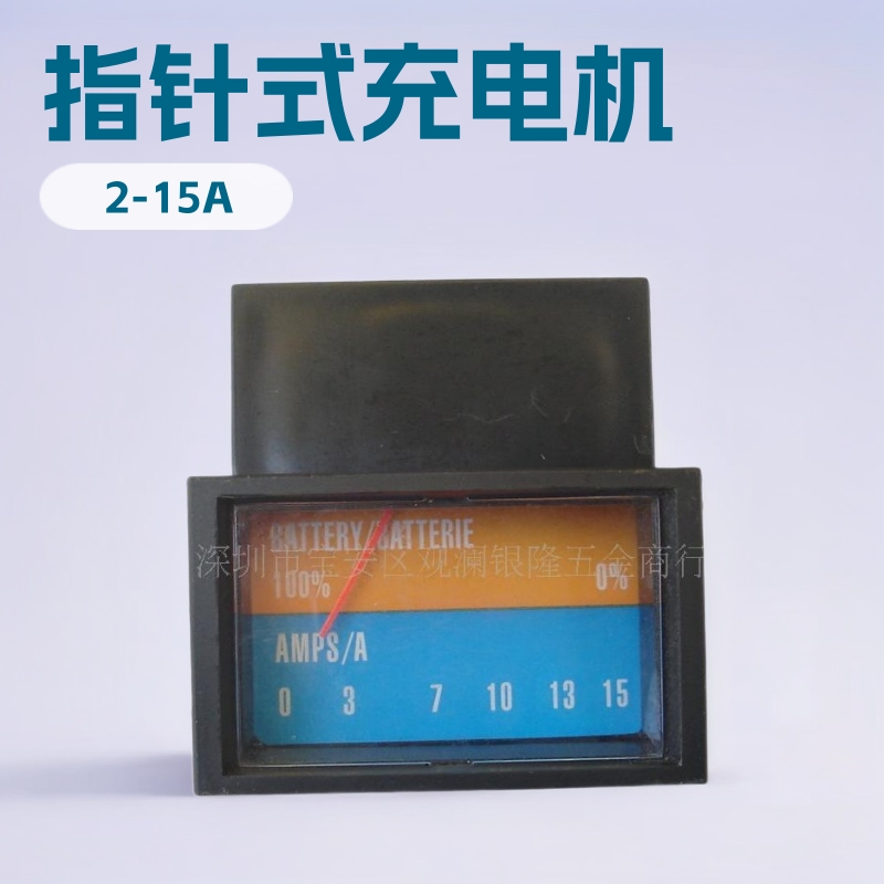 生产厂家指针式充电机直流充电器2-15A电流表耐久稳压稳流