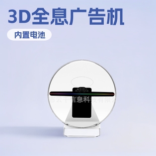 Portable led3D holographic advertising machine WIFI desktop 30CMLED holographic fan built-in battery 3D holographic fan
