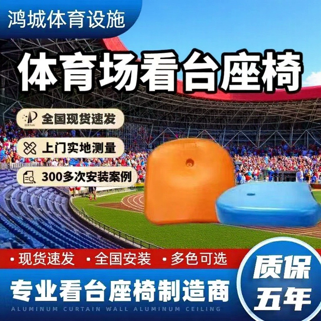 Сиденья для трибун стадионов с полыми спинками, изготовленные методом выдувного формования, для зрителей, с цементными ступенями, пластиковые, прямые продажи от производителя
