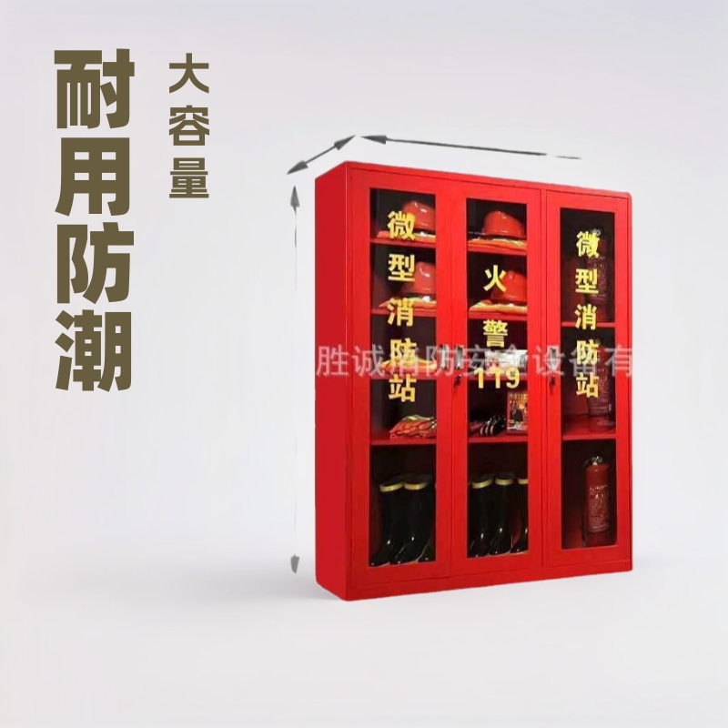 批发包邮商用微型消防站消防柜工具柜器材箱战备柜组合消防器材柜