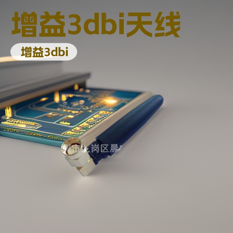 小辣椒蓝牙天线 GSM天线 2.4G天线 433模块天线