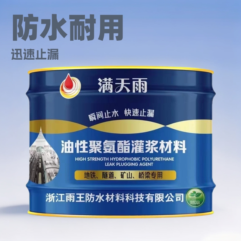 雨王聚氨酯堵漏剂注浆料防水灌浆液水性油性注浆液一件代发防渗