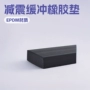 减震方形缓冲支撑架橡胶垫