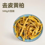 中药材四川黄柏批发川黄柏500g去皮黄柏盐黄柏黄柏粉药用黄柏干货