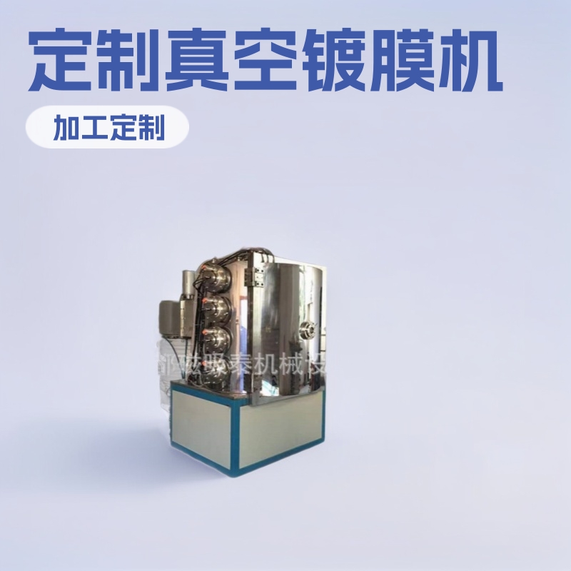 自贡真空镀膜机维修蒸发电镀设备捡漏磁控多弧离子中频镀膜机安装