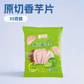 薯宝宝原切香芋片片片香遇网红办公膨化休闲小零食