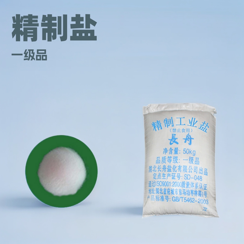 批发、零售精制工业盐 工业细盐 氯化钠Nacl（湖南、湖北）(图)