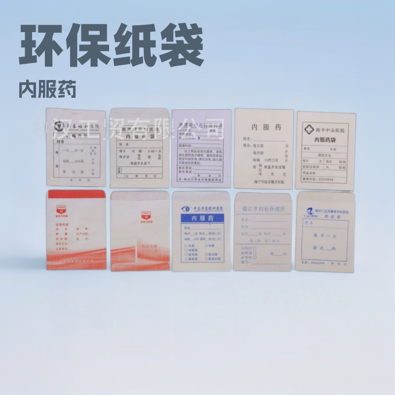 纸质环保食品级内服西药丸拆零牛皮纸化验试样片纸袋环保可降解