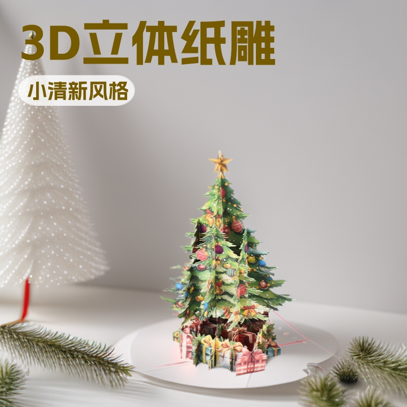 圣诞节贺卡3D立体纸雕镂空圣诞树手工信封小卡片送老外亚马逊