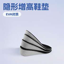 厂家直销EVA透气内增高鞋垫  多种高度可选隐形内增高鞋垫