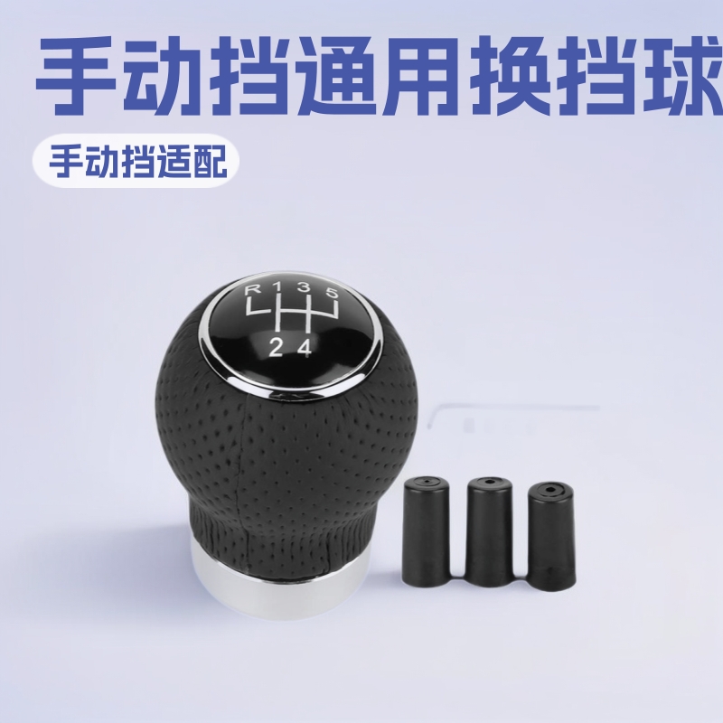 外贸供应汽车改装配件56速档把头排挡头换挡球头适配热销换挡杆