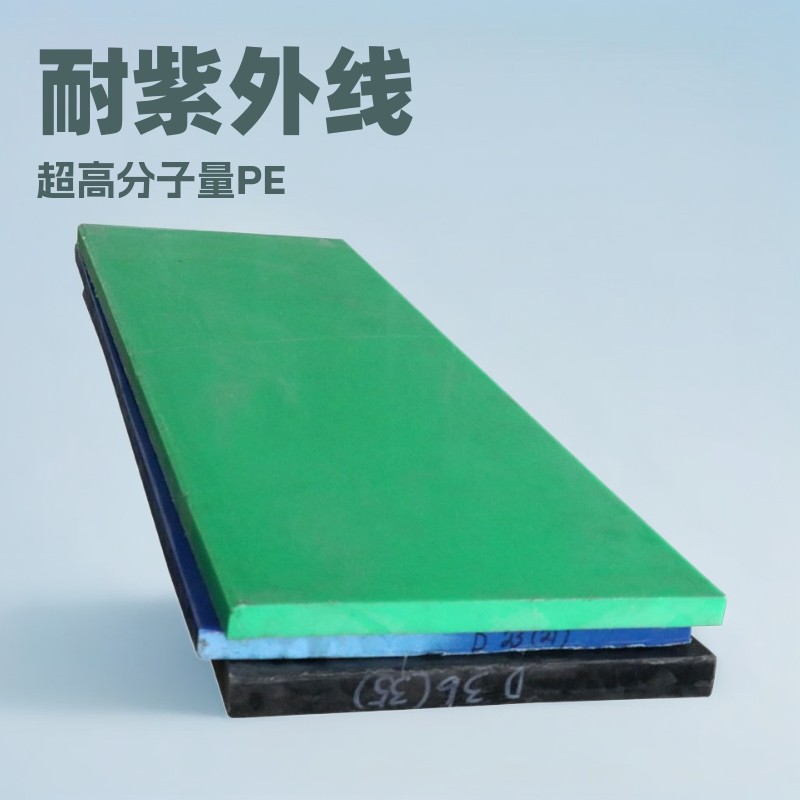 黑色超高分子聚乙烯板uhmwpe板upe板聚乙烯板件定制加工白色