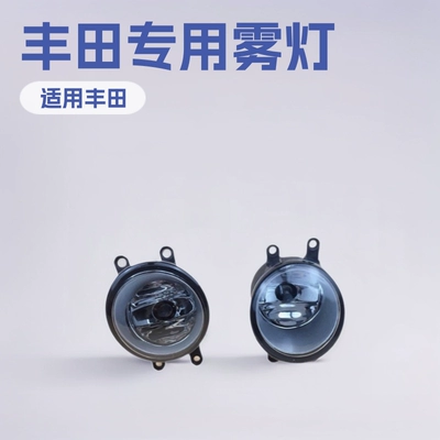 Suitable for Toyota Camry Front Fog Lights, Toyota Reiz, Highlander, Prius