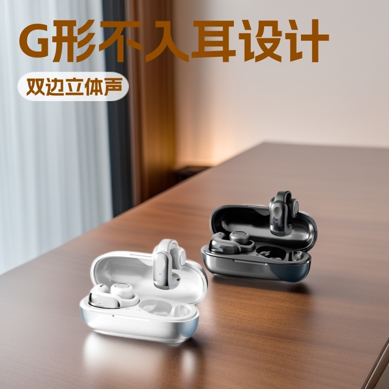2025新款无线蓝牙耳机G形不入耳夹式运动舒适佩戴超长续航高音质|undefined