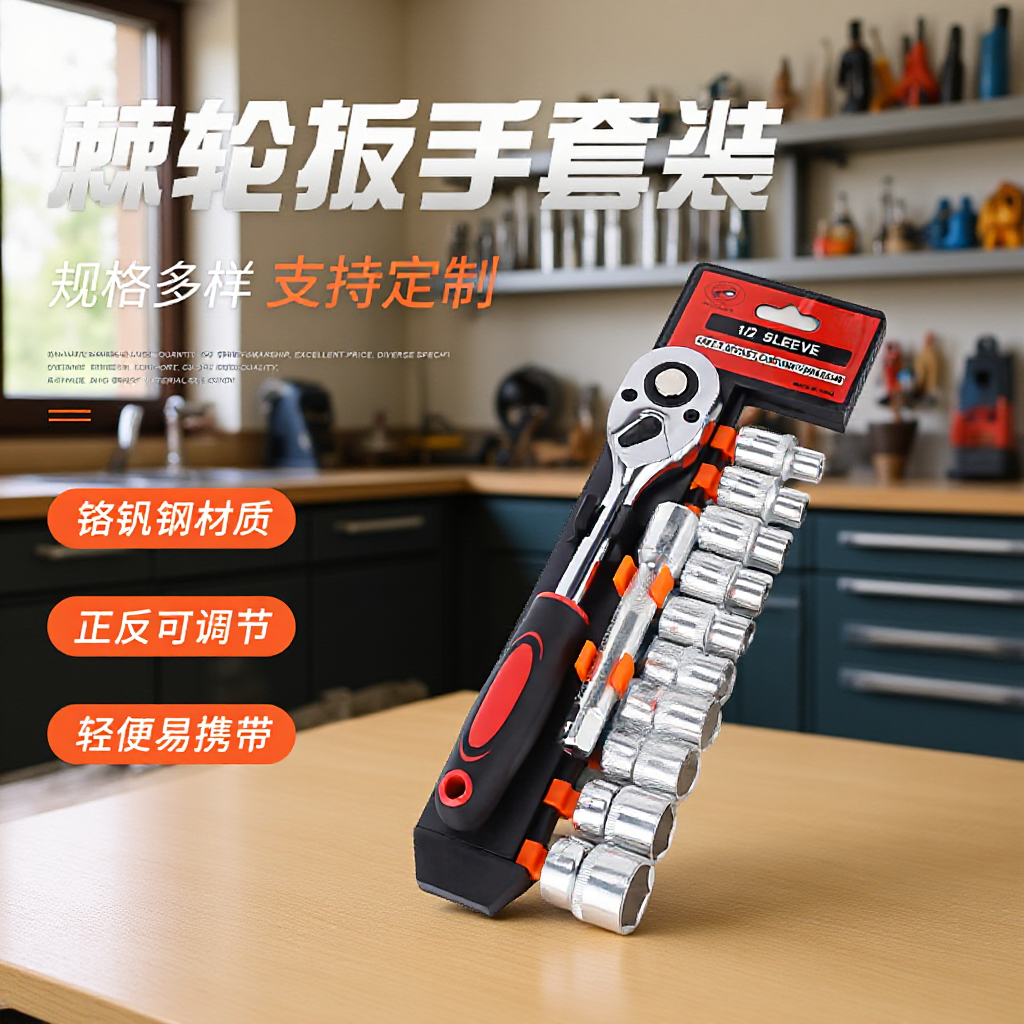 五金工具套装 12件大飞棘轮扳手 72齿汽修家用多功能套筒组