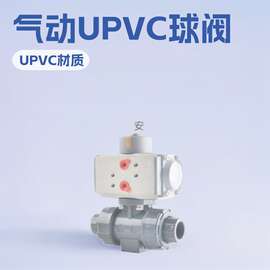 气动球阀塑料双油令UPVC承插耐腐蚀Q621F-16S酸碱活接PVC化工阀门