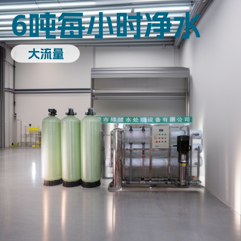 供应大型水处理设备6t大型净水设备反渗透纯净水设备工业纯水设备