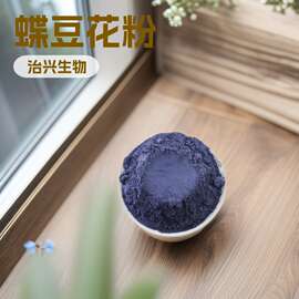 蝶豆花粉蓝蝴蝶微粉四季生物调色销售可订水溶性可试样蝶豆花原粉