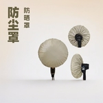 75/65/55/50型工业电风扇车间壁挂牛角扇落地扇防尘罩防雨防晒罩