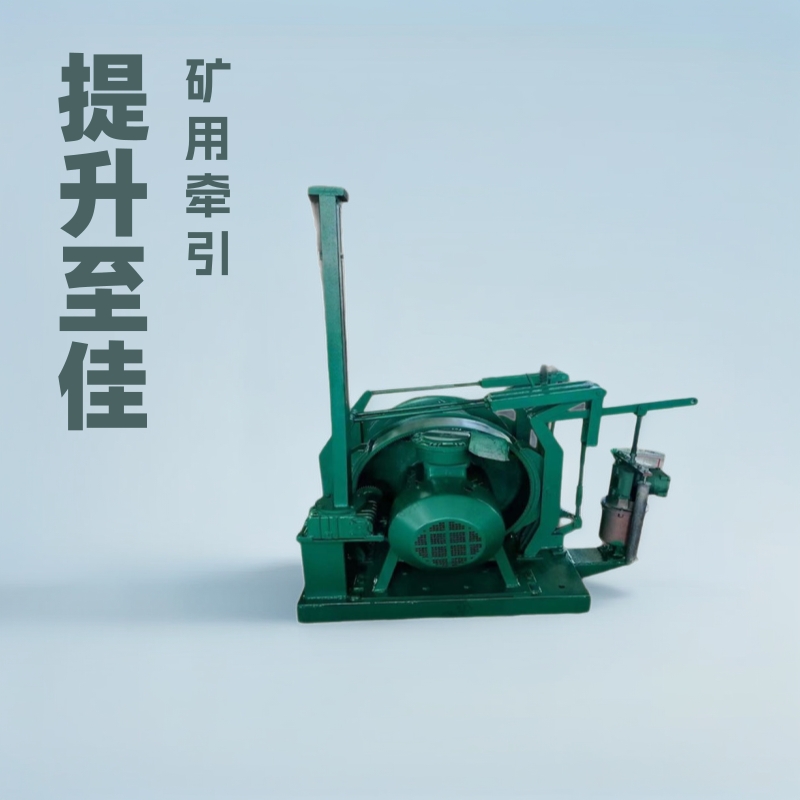 JD-1调度绞车 矿用提升设备调度绞车 型号齐全调度绞车