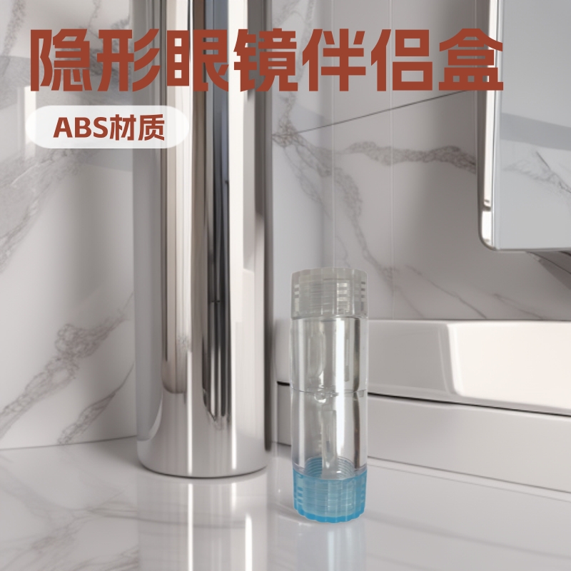 角膜塑形镜眼镜盒镜RGP硬性近视隐形眼镜伴侣盒