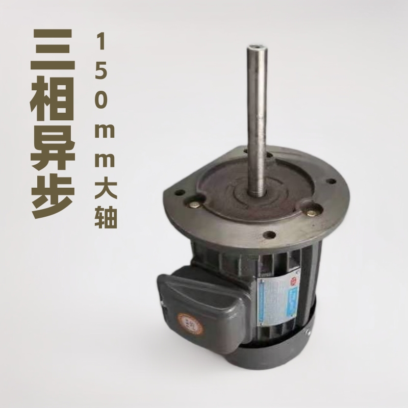 深圳供应烤箱长轴三相异步电机1HP150mm轴0.75KW运风交流电机