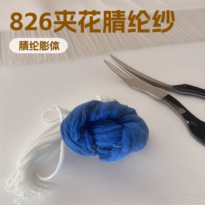 工厂腈纶毛线绞纱AB腈纶膨体线26支手套纱毛线帽子针织纱秋冬针织