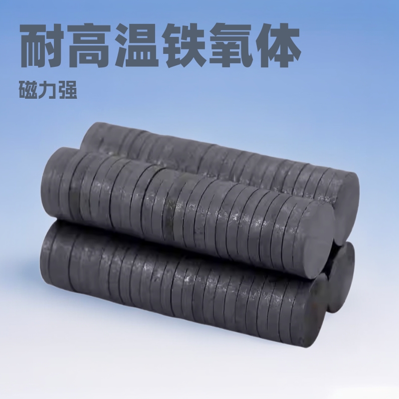 铁氧体磁铁黑色普铁冰箱贴磁钢普通磁铁吸铁石圆形磁片