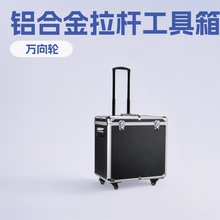 重型工具箱航空工具拉杆箱仪器箱万向轮音响箱维修箱铝合金工具箱