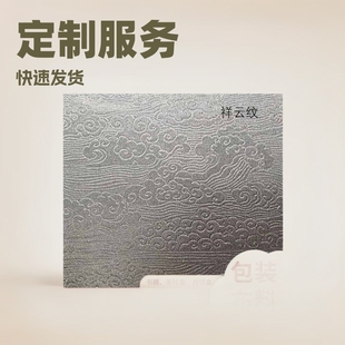 Binding cloth composite paper auspicious cloud pattern jacquard fabric composite packaging materials