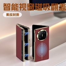 适用华为MateX6折叠保护套智能视窗磁吸翻盖pu素皮全包防摔保护套
