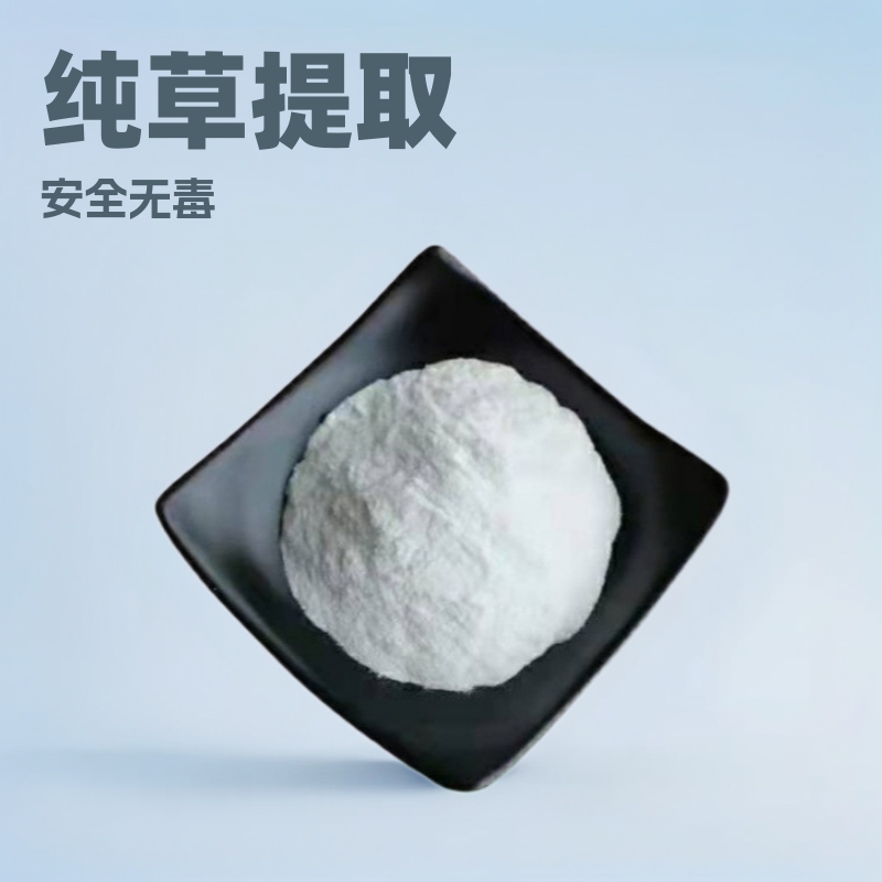 甘草酸二钾化妆级甘草酸二甲甘草提取物甘草二钾盐100g/袋护肤