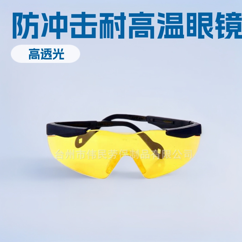 0407劳保品供应以勒牌防冲击眼镜防护眼镜劳保眼镜防爆耐高温眼镜