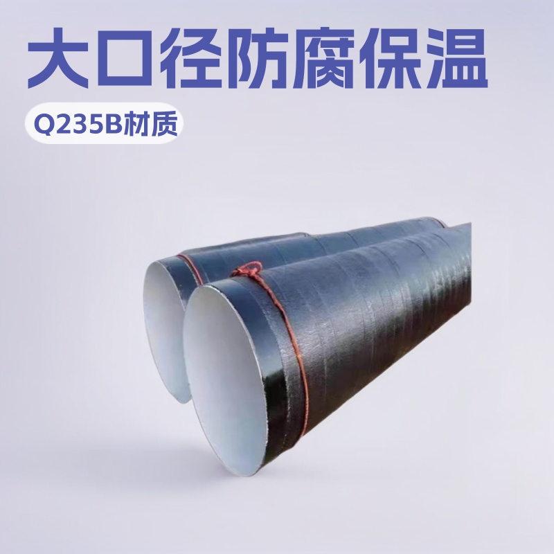 四川防腐保温钢管 大口径防腐保温螺旋管 内外涂塑钢管 焊接钢管