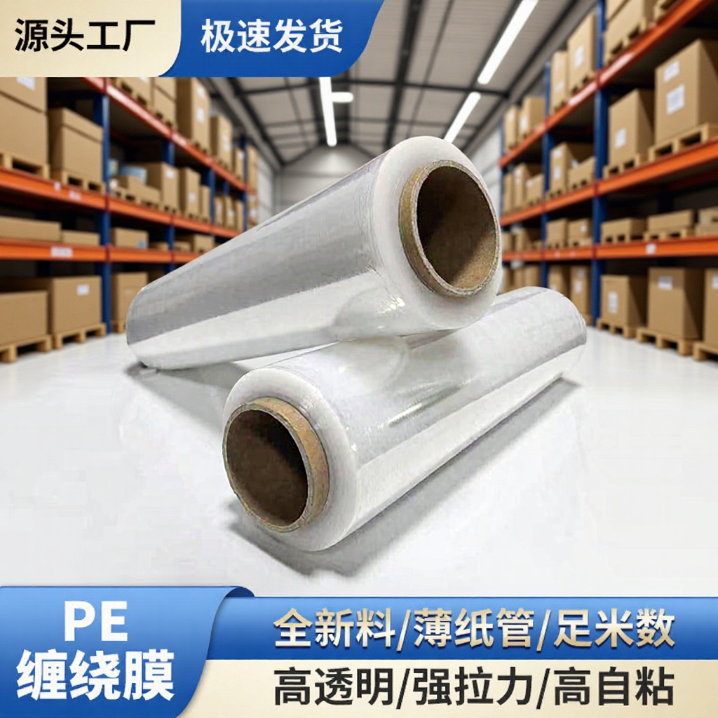 机用透明拉伸缠绕膜自粘打包塑料薄膜黑色pe工业保鲜包装膜厂家
