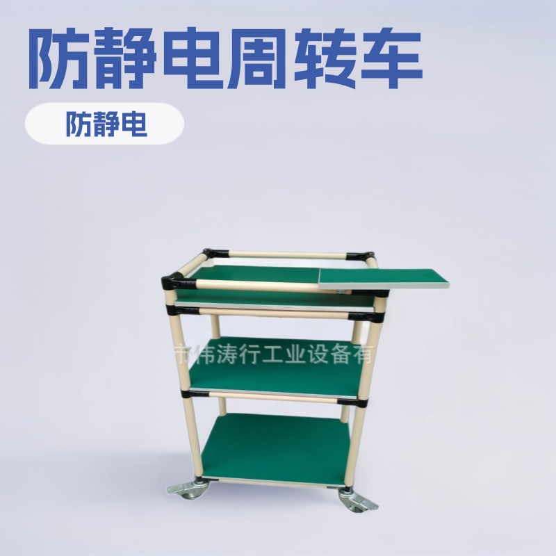 伟涛行线棒周转车    防静电台面周转车货架