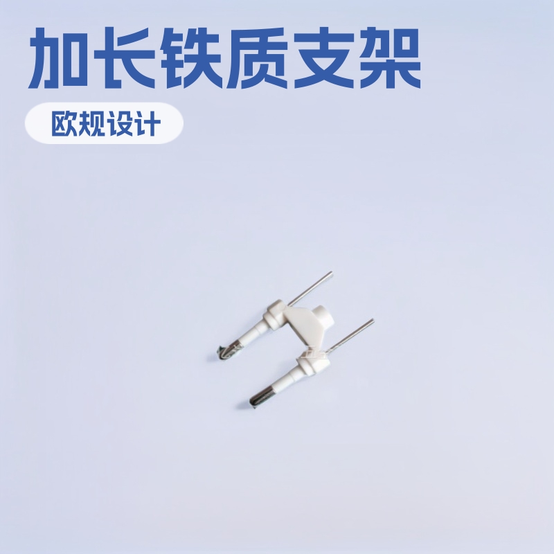 欧规火牛插头支架/电源插头铁支架