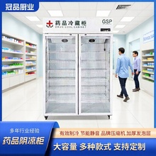 药品阴凉柜药店药用单门双门三门立式冷藏柜小型医用冰箱