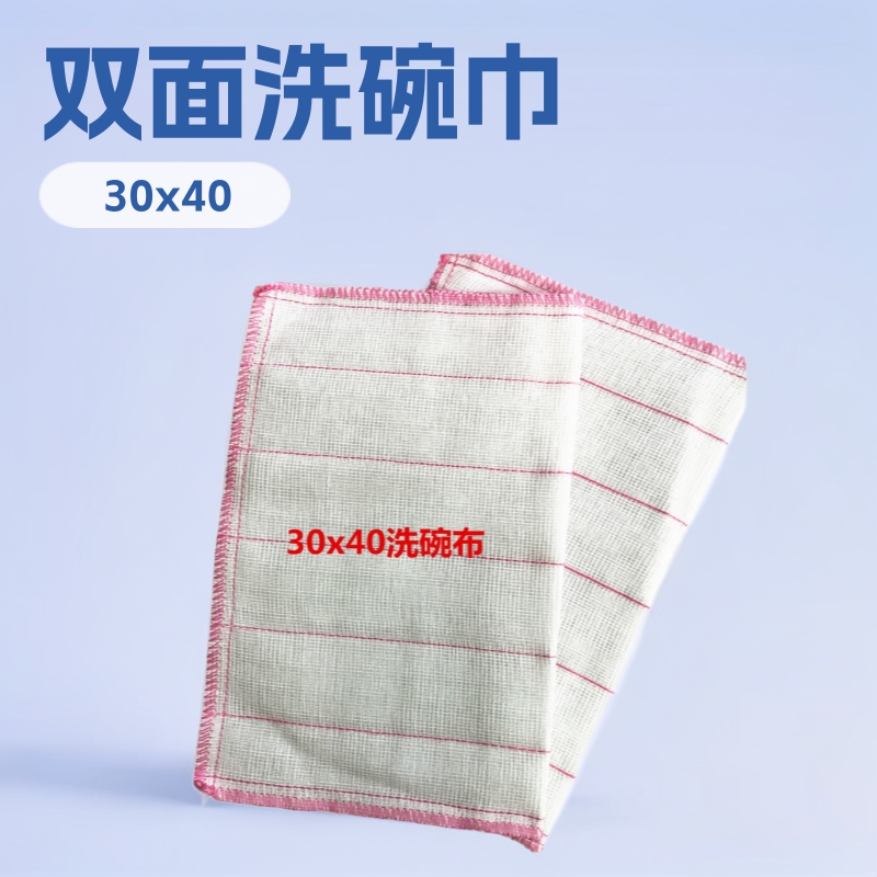 加厚款30x40 勾边布料洗碗布 双面洗碗巾 百洁布  2元店日用百货