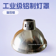 厂家供应19寸条纹罩钻石罩珠光罩六角罩菱晶罩工矿灯铝罩旋压铝罩