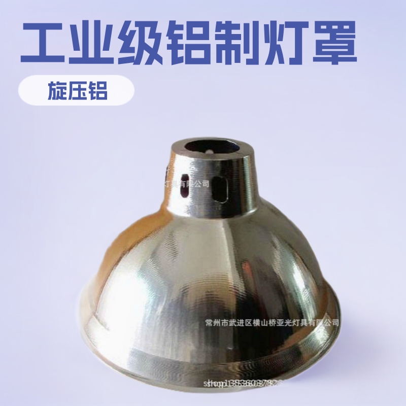 厂家供应19寸条纹罩钻石罩珠光罩六角罩菱晶罩工矿灯铝罩旋压铝罩