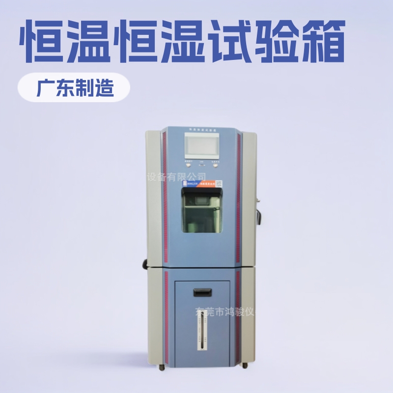 电脑测试恒温恒湿试验箱,鸿骏沙尘试验箱,试验箱厂家直销现货批发