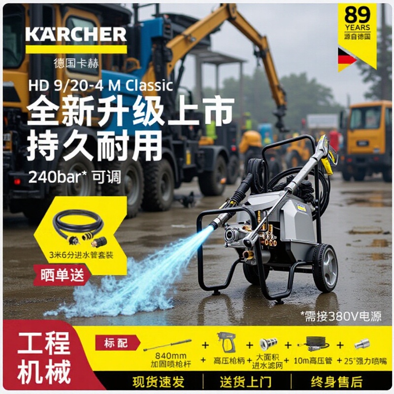 Karcher German Karcher Car Washing Machine Industrial High-Pressure Cleaning Machine 380V Water Gun Hd9/20-4M Explosion-Proof Tool