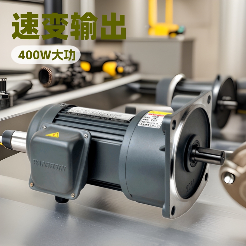 万鑫齿轮减速电机GV28-400-60S 400W 调速马达 印刷设备电动机