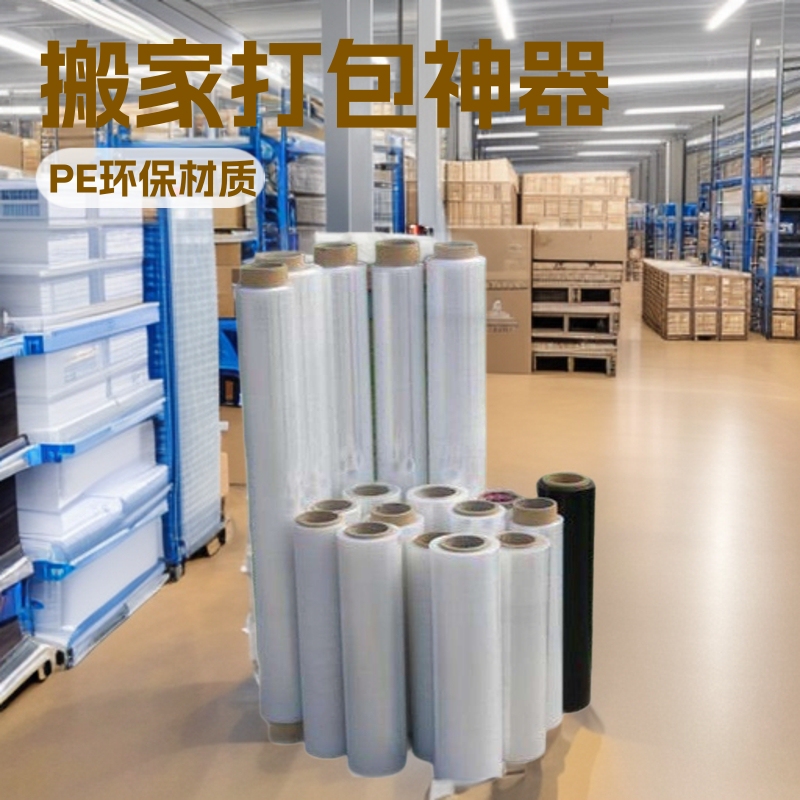 50cm Stretch Film Moving Packing Artifact Pe Stretch Film Industrial Large Roll Cling Film Plastic Film Wrap Wholesale
